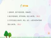 小学语文部编版六年级上册  第4单元  习作：笔尖流出的故事  课件 教案