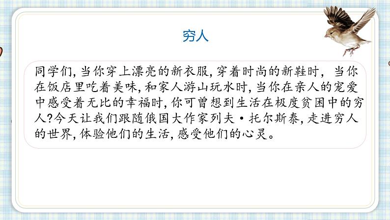 14.穷人   课件（16 15张PPT)03