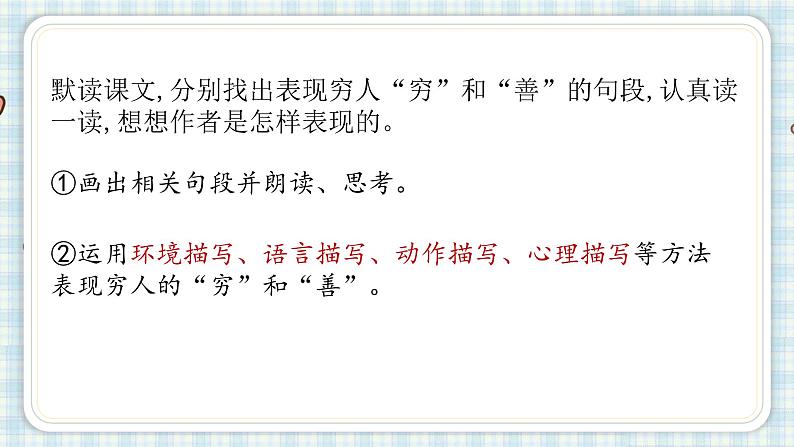 14.穷人   课件（16 15张PPT)07