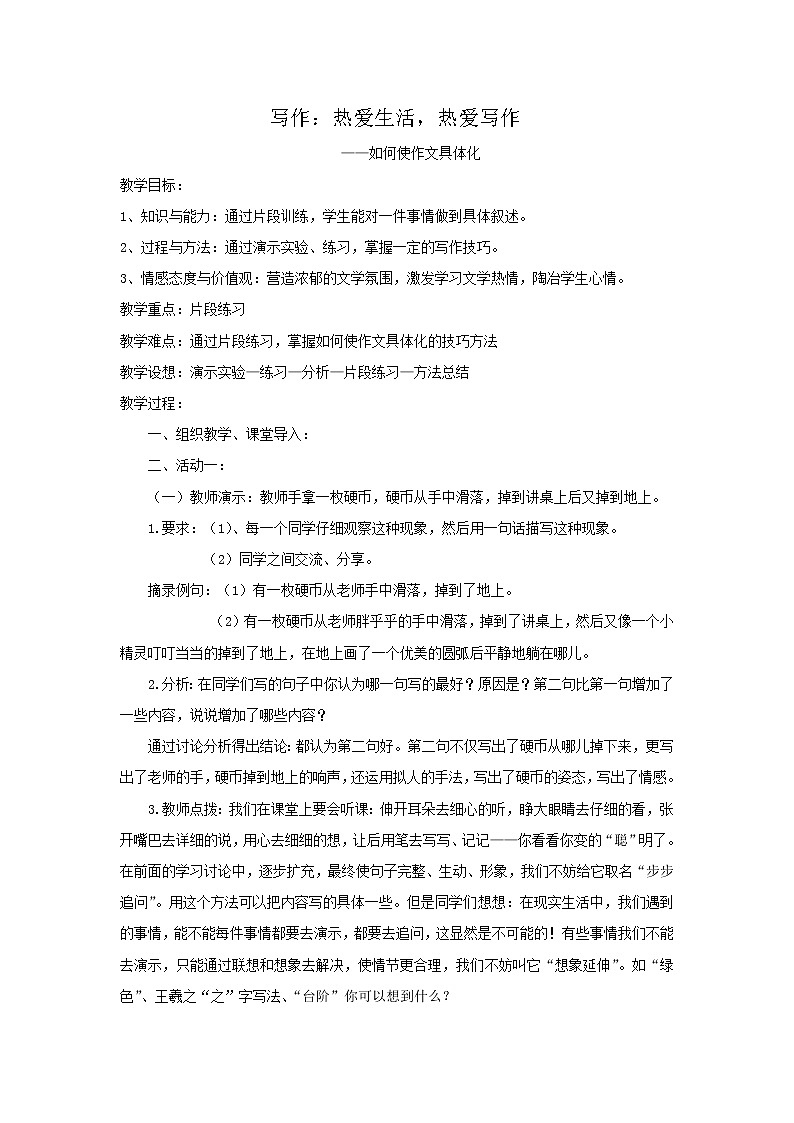 七年级上册语文第一单写作-热爱生活，热爱写作教案第1页