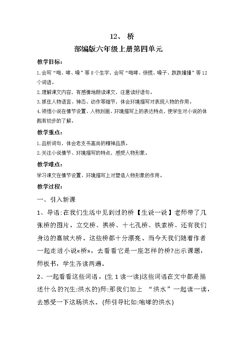 12.桥 教案第1页