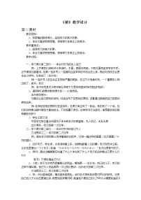 语文六年级上册（2018）13 桥教案设计