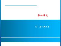 人教部编版 (五四制)六年级下册(2018)10 为人民服务习题课件ppt