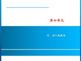 12 为人民服务  习题课件（15张）