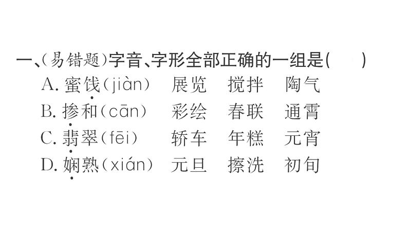 1 北京的春节   训练课件（18张）02