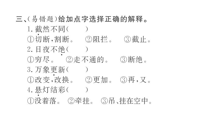 1 北京的春节   训练课件（18张）04