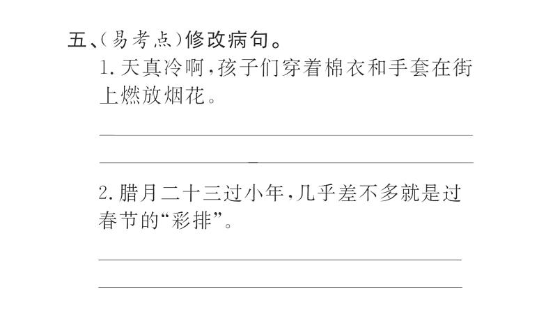 1 北京的春节   训练课件（18张）06