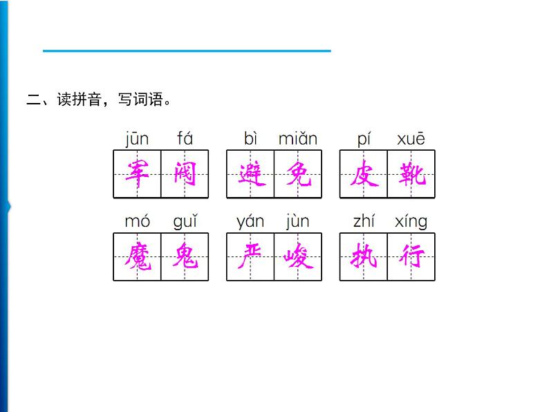 11 十六年前的回忆  习题课件（14张）03