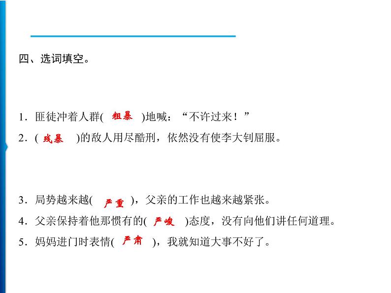 11 十六年前的回忆  习题课件（14张）05