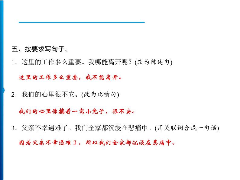 11 十六年前的回忆  习题课件（14张）06
