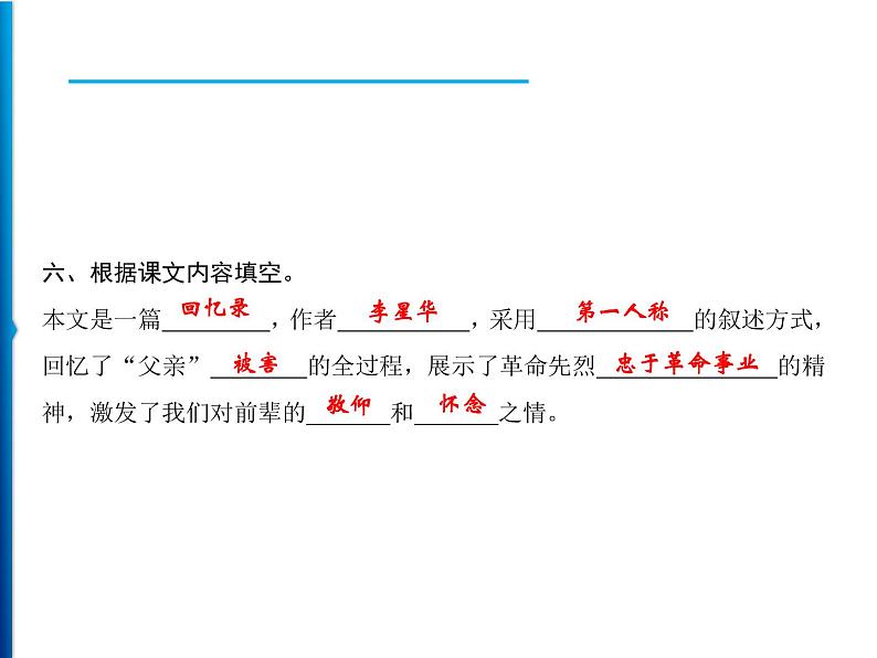 11 十六年前的回忆  习题课件（14张）07
