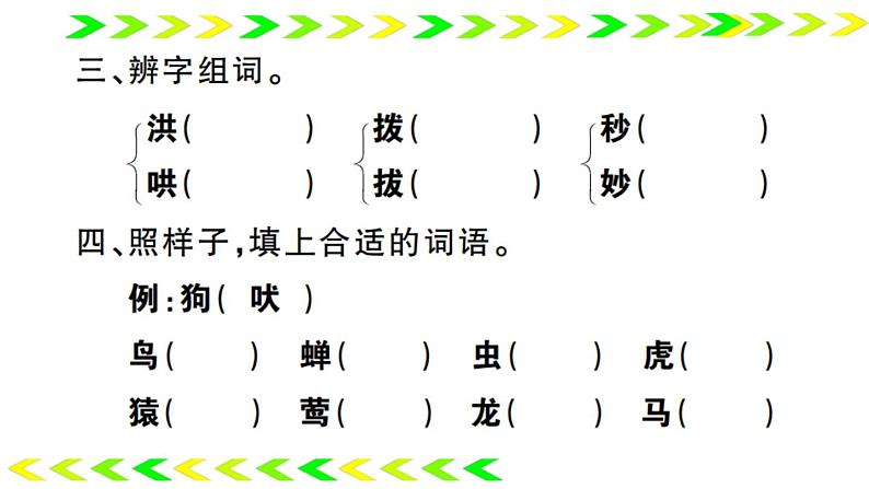 16 表里的生物   训练课件（24张）05