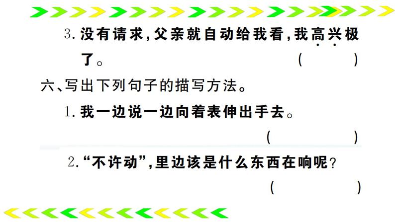16 表里的生物   训练课件（24张）07
