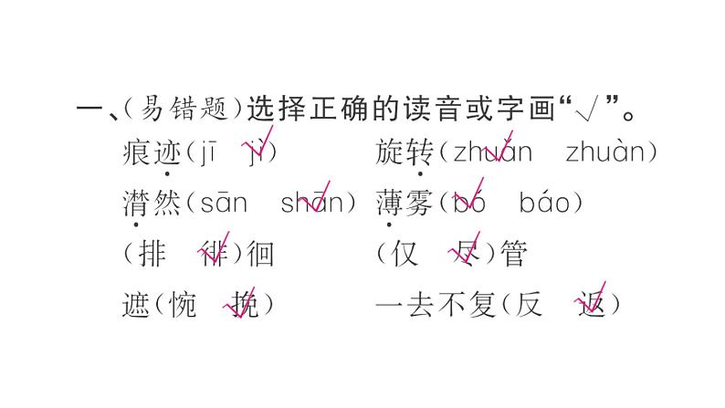 8 匆匆  训练课件（19张）02