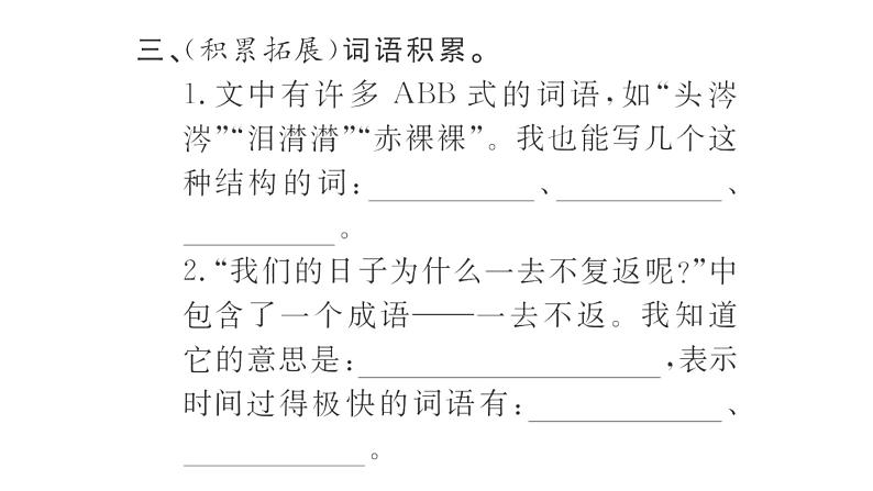 8 匆匆  训练课件（19张）04