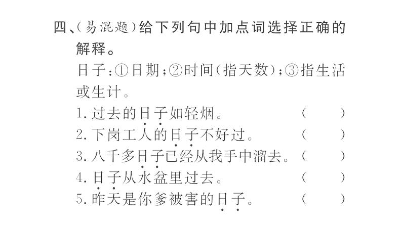 8 匆匆  训练课件（19张）05