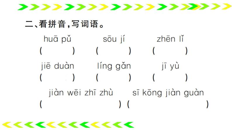 15 真理诞生于一百个问号之后   训练课件（24张）03