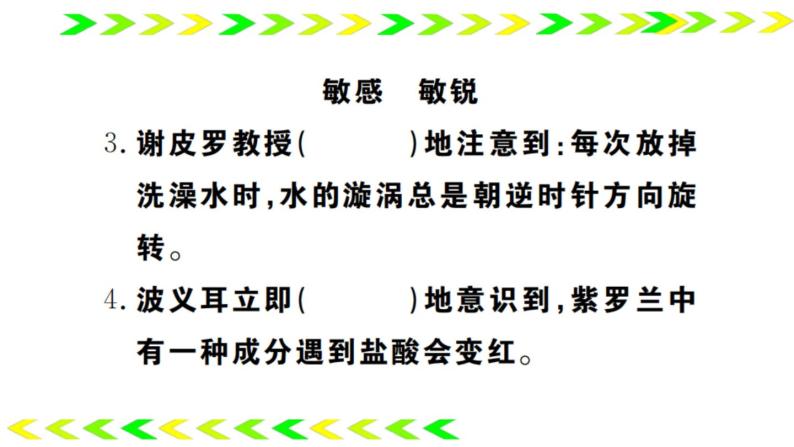 15 真理诞生于一百个问号之后   训练课件（24张）06