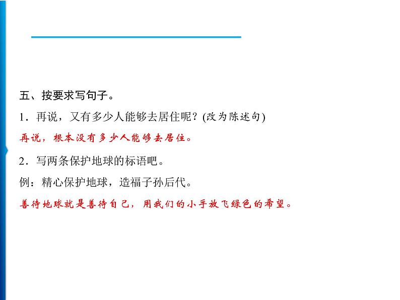 18　只有一个地球  训练课件（共14张PPT）06