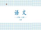 26.好的故事   课件（13 12张PPT)