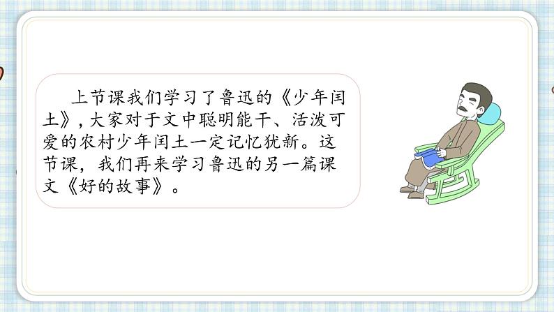 26.好的故事   课件（13 12张PPT)03