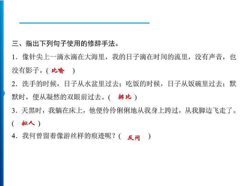 第3单元 8　匆匆第4页