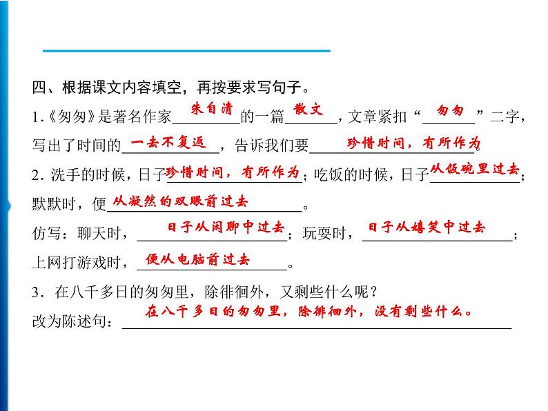 第3单元 8　匆匆第5页