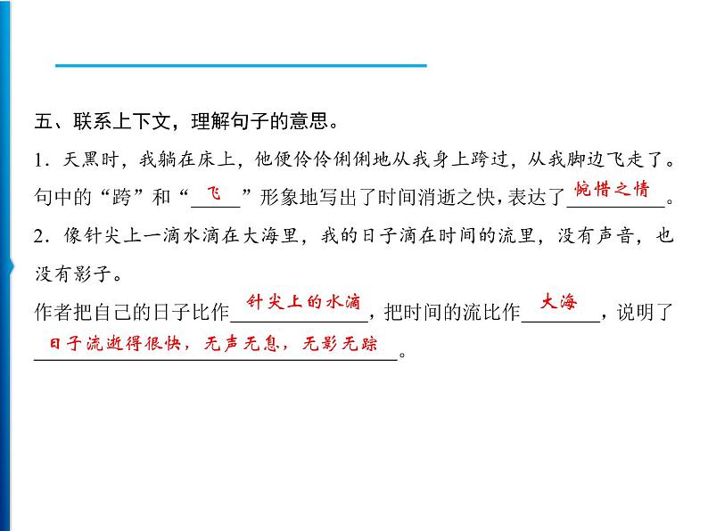 第3单元 8　匆匆第6页