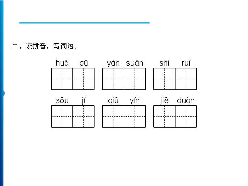 15 真理诞生于一百个问号之后  习题课件（15张）03