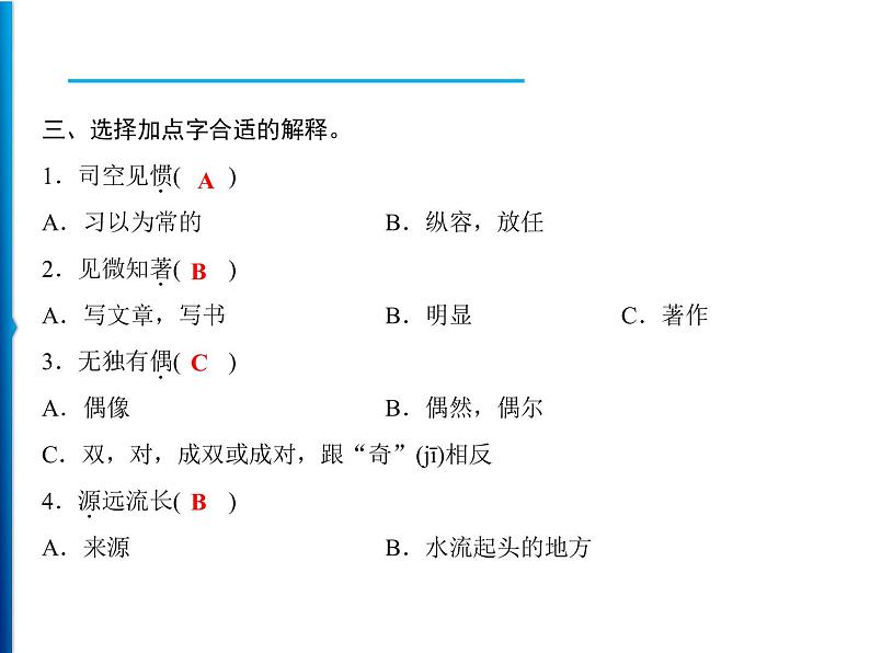 15 真理诞生于一百个问号之后  习题课件（15张）04