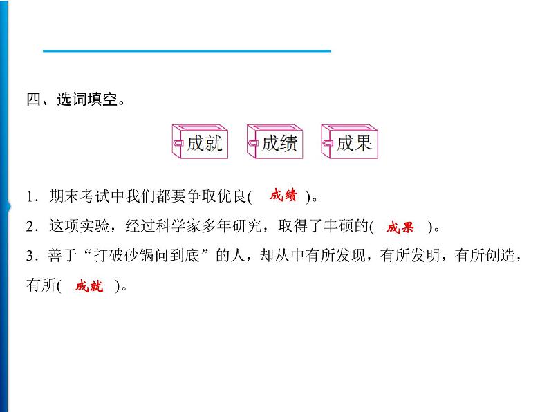 15 真理诞生于一百个问号之后  习题课件（15张）05