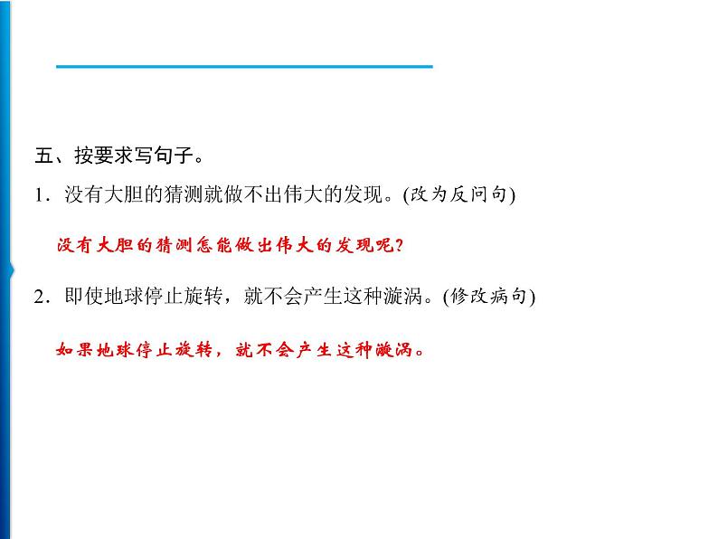 15 真理诞生于一百个问号之后  习题课件（15张）07