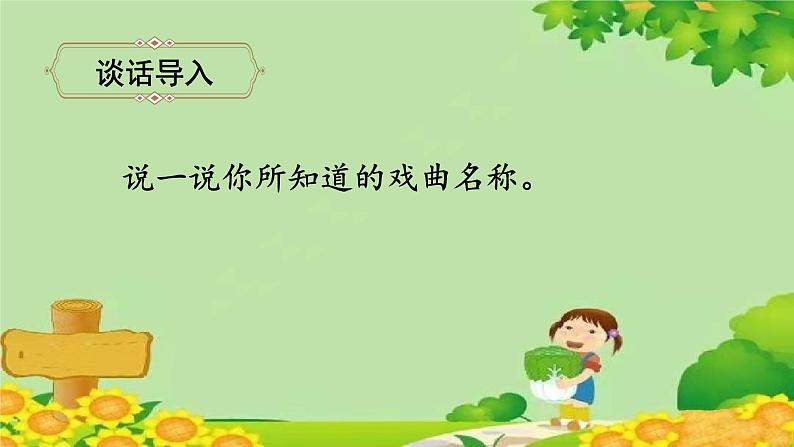 4.藏戏 课件(共9张PPT)02