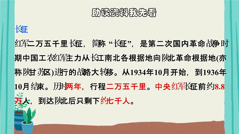 13金色的鱼钩   课件（共72张PPT）02