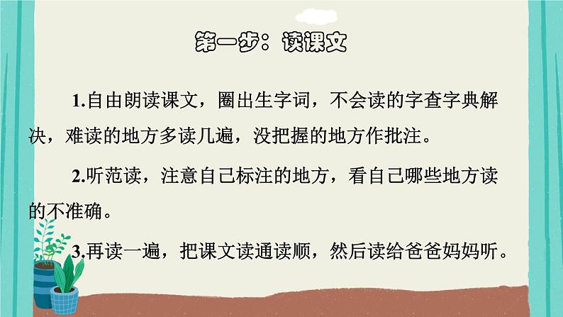 13金色的鱼钩   课件（共72张PPT）06