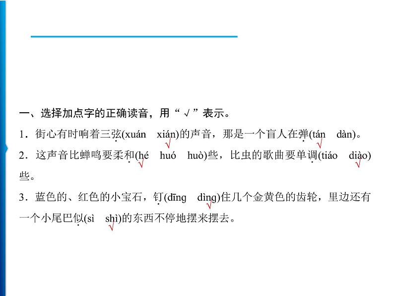 16 表里的生物  习题课件（15张）02