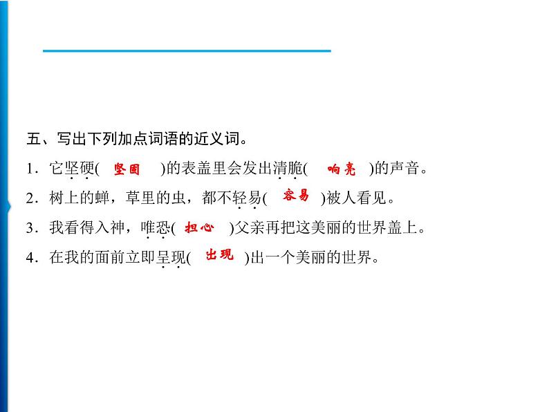 16 表里的生物  习题课件（15张）06