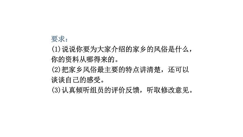 习作：家乡的风俗 课件（20张PPT)第3页