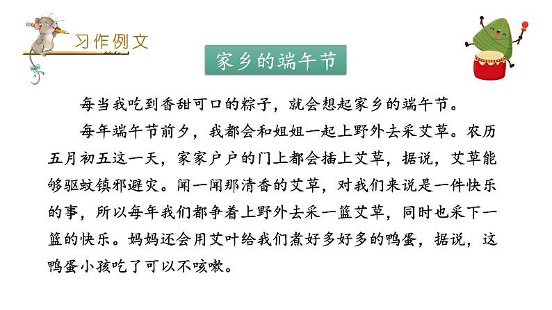 习作：家乡的风俗 课件（20张PPT)第4页