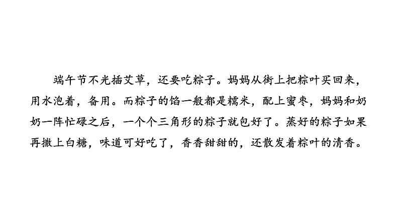 习作：家乡的风俗 课件（20张PPT)第5页
