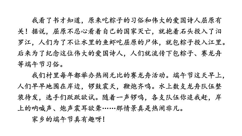 习作：家乡的风俗 课件（20张PPT)第6页