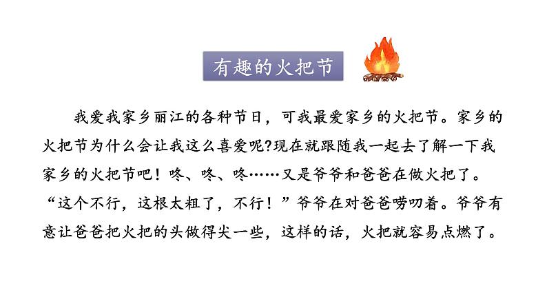 习作：家乡的风俗 课件（20张PPT)第7页