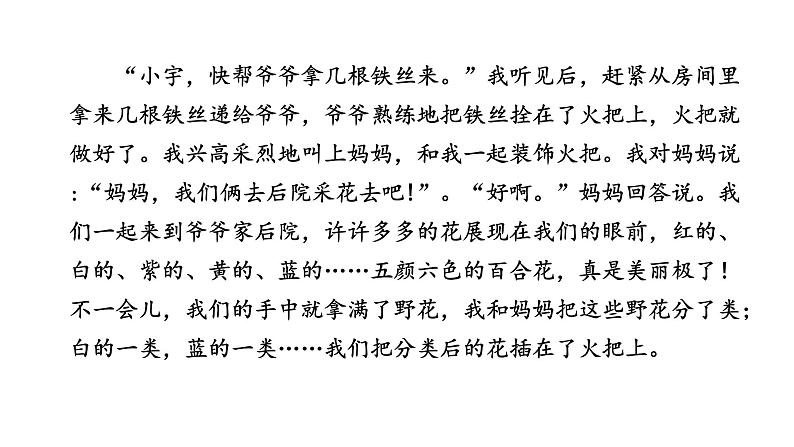习作：家乡的风俗 课件（20张PPT)第8页