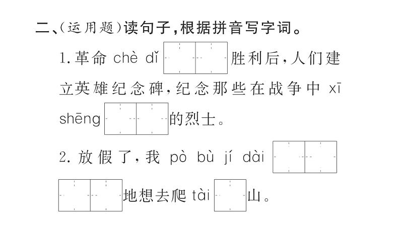 12 为人民服务  训练课件（19张）04