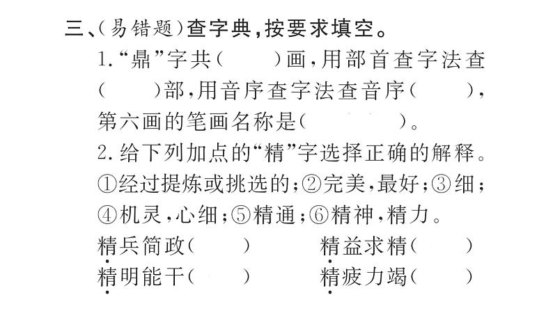 12 为人民服务  训练课件（19张）05