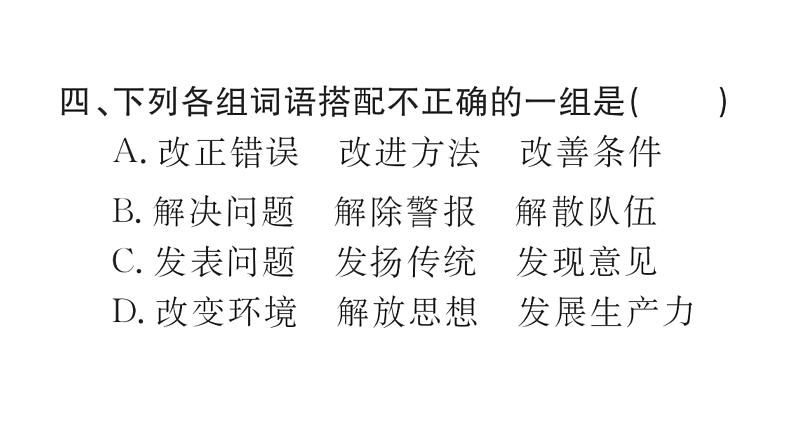 12 为人民服务  训练课件（19张）06