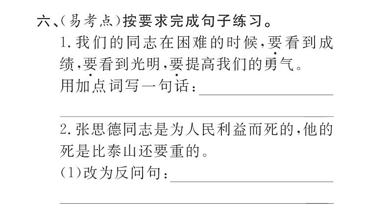 12 为人民服务  训练课件（19张）08