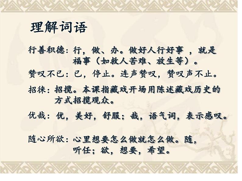 20202021学年六年级语文部编版（五四学制）下册第3课《藏戏》课件（共23张PPT）第5页