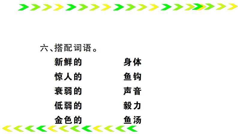 13 金色的鱼钩第6页