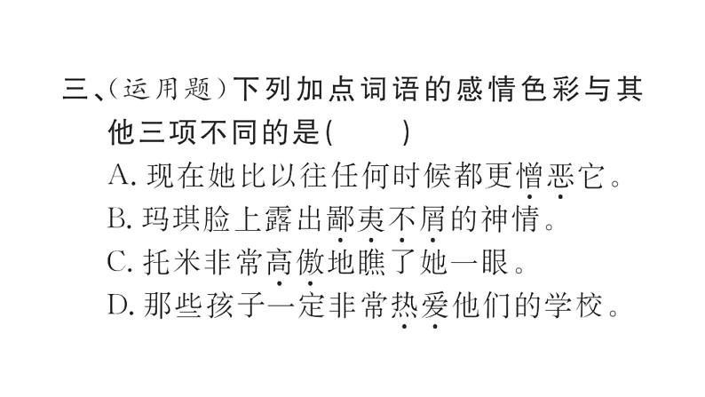 17 他们那时候多有趣啊  训练课件（21张）04